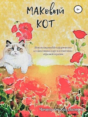 cover image of МАКовый КОТ